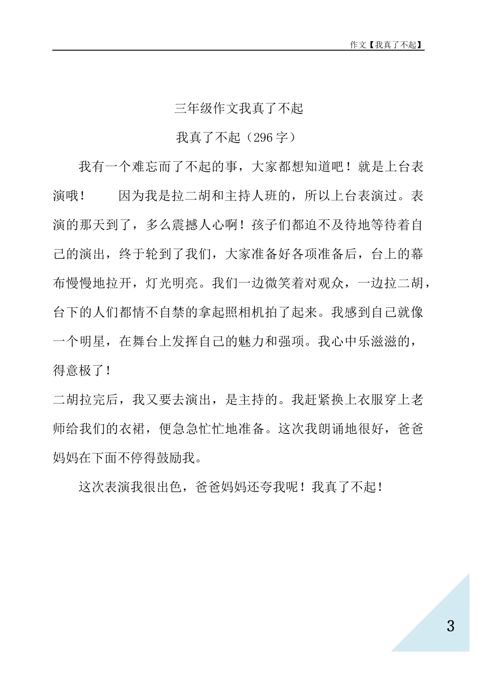作文-我真了不起_第3页