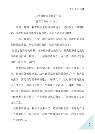 作文-我真了不起