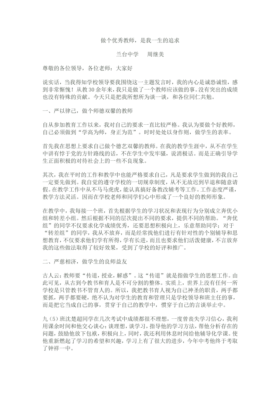 做个优秀教师_第1页