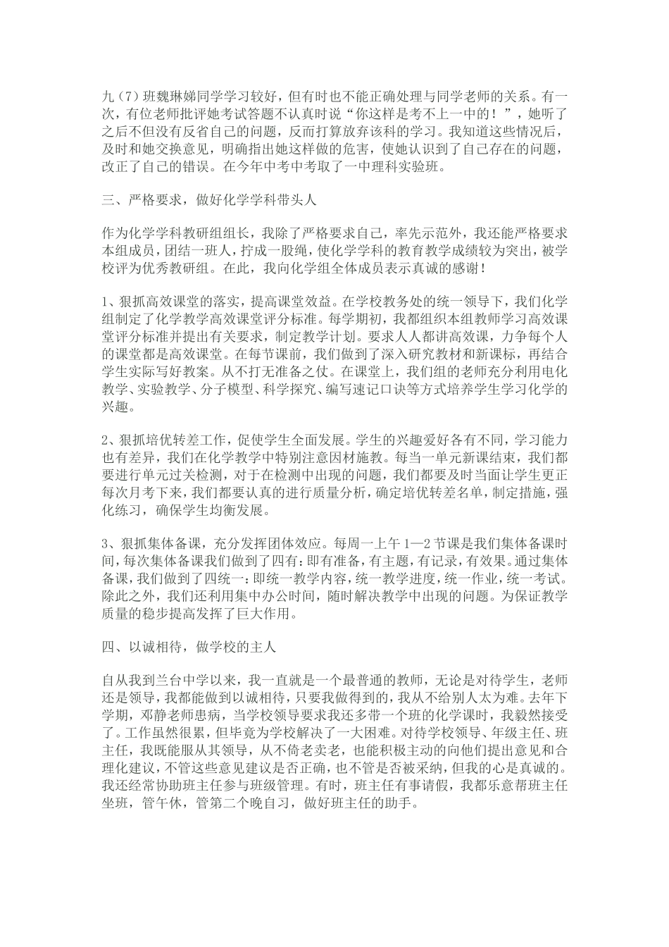 做个优秀教师_第2页