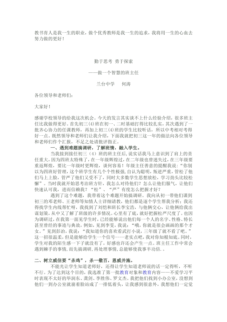 做个优秀教师_第3页