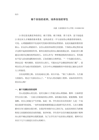 做个自信的老师-培养自信的学生