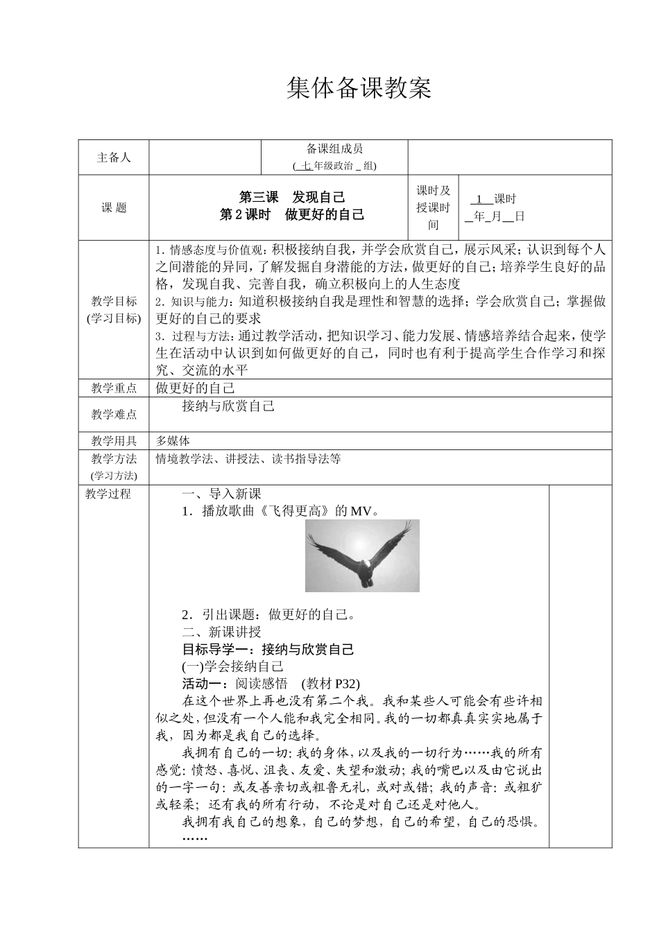 做更好的自己1_第1页