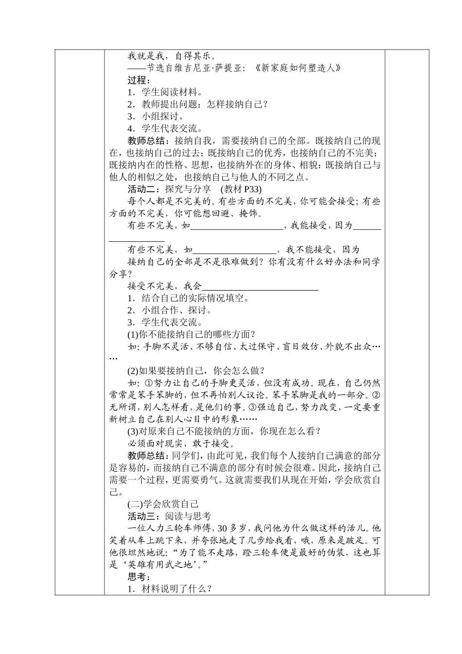 做更好的自己1_第2页