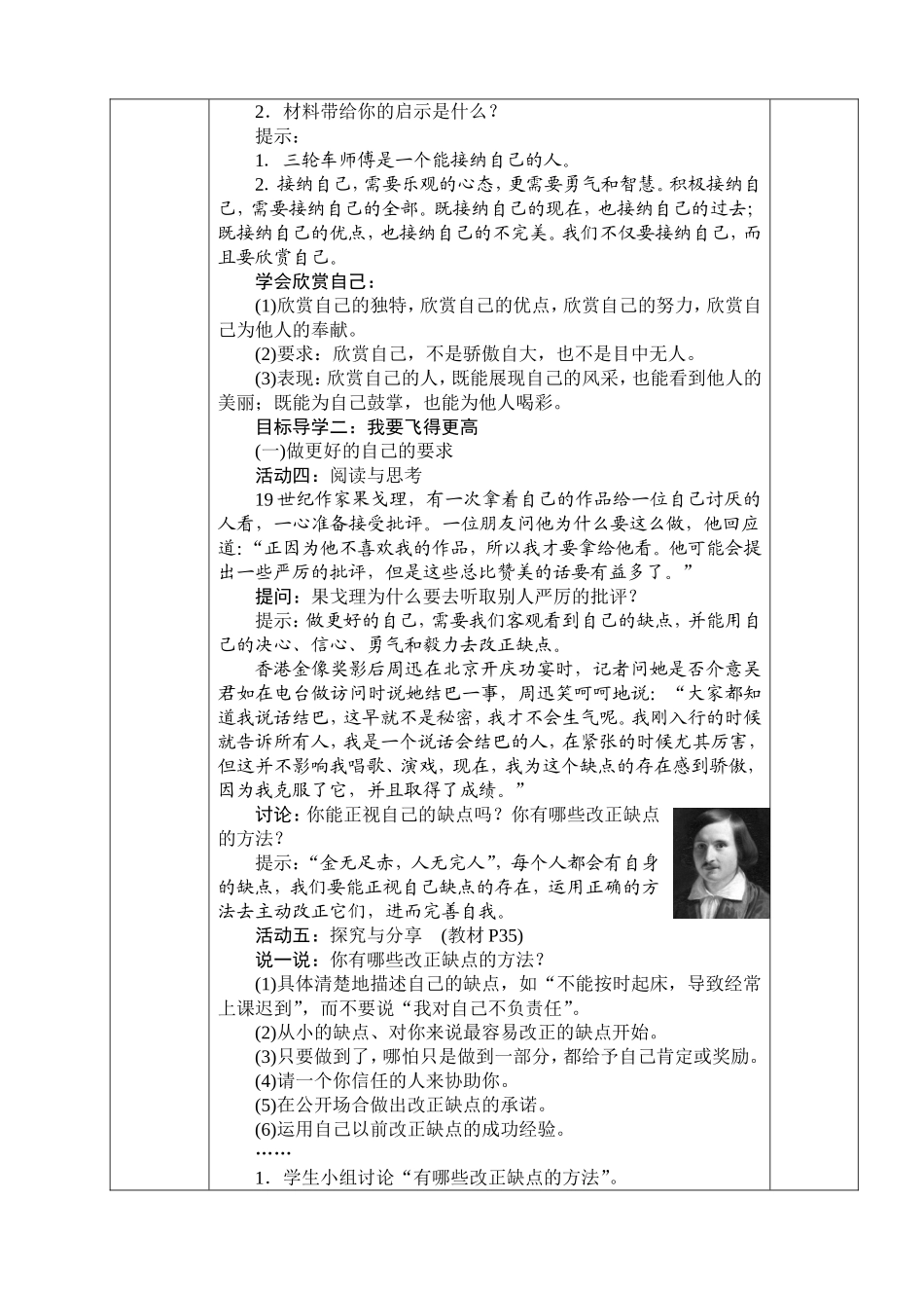 做更好的自己1_第3页