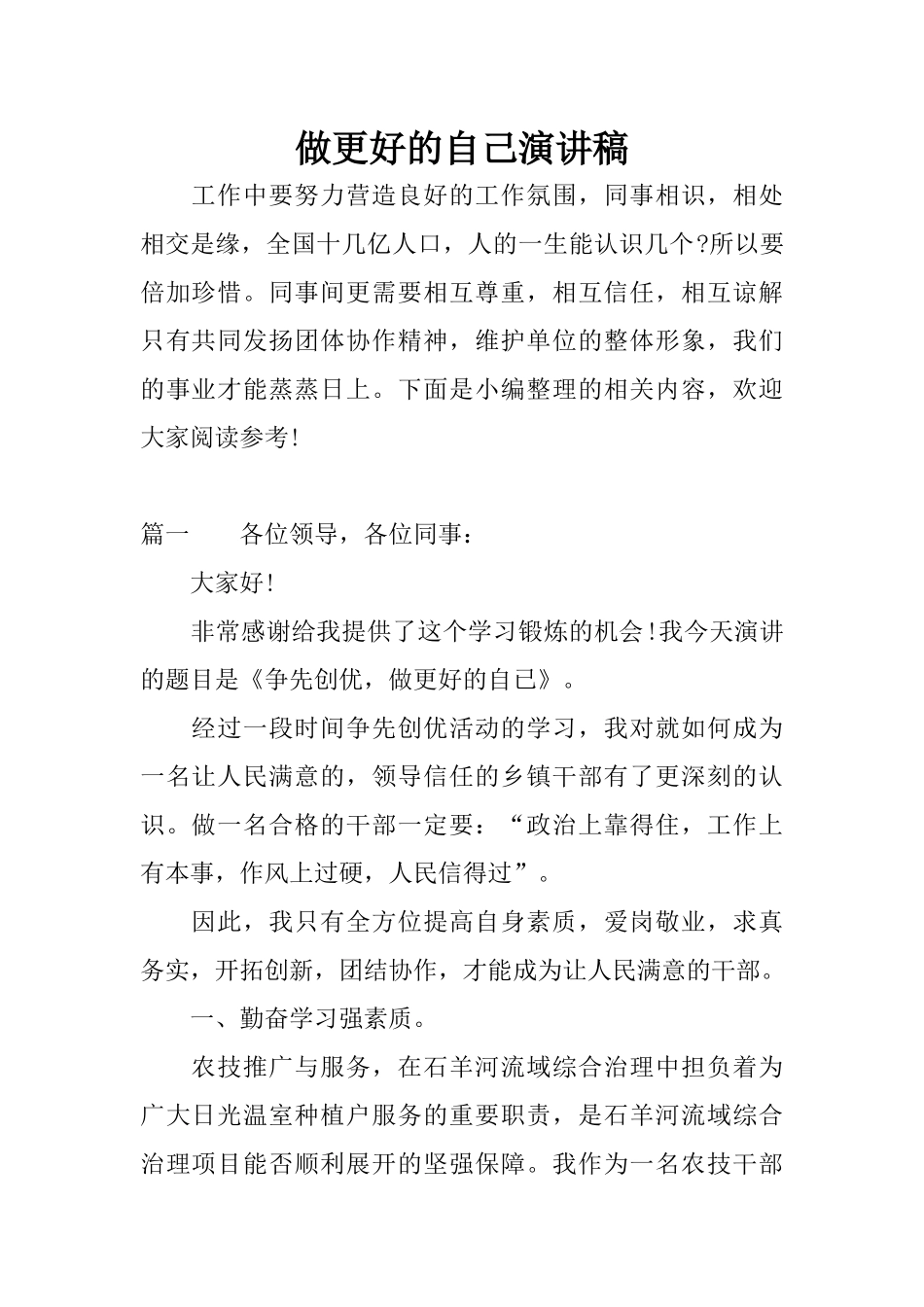 做更好的自己演讲稿_第1页