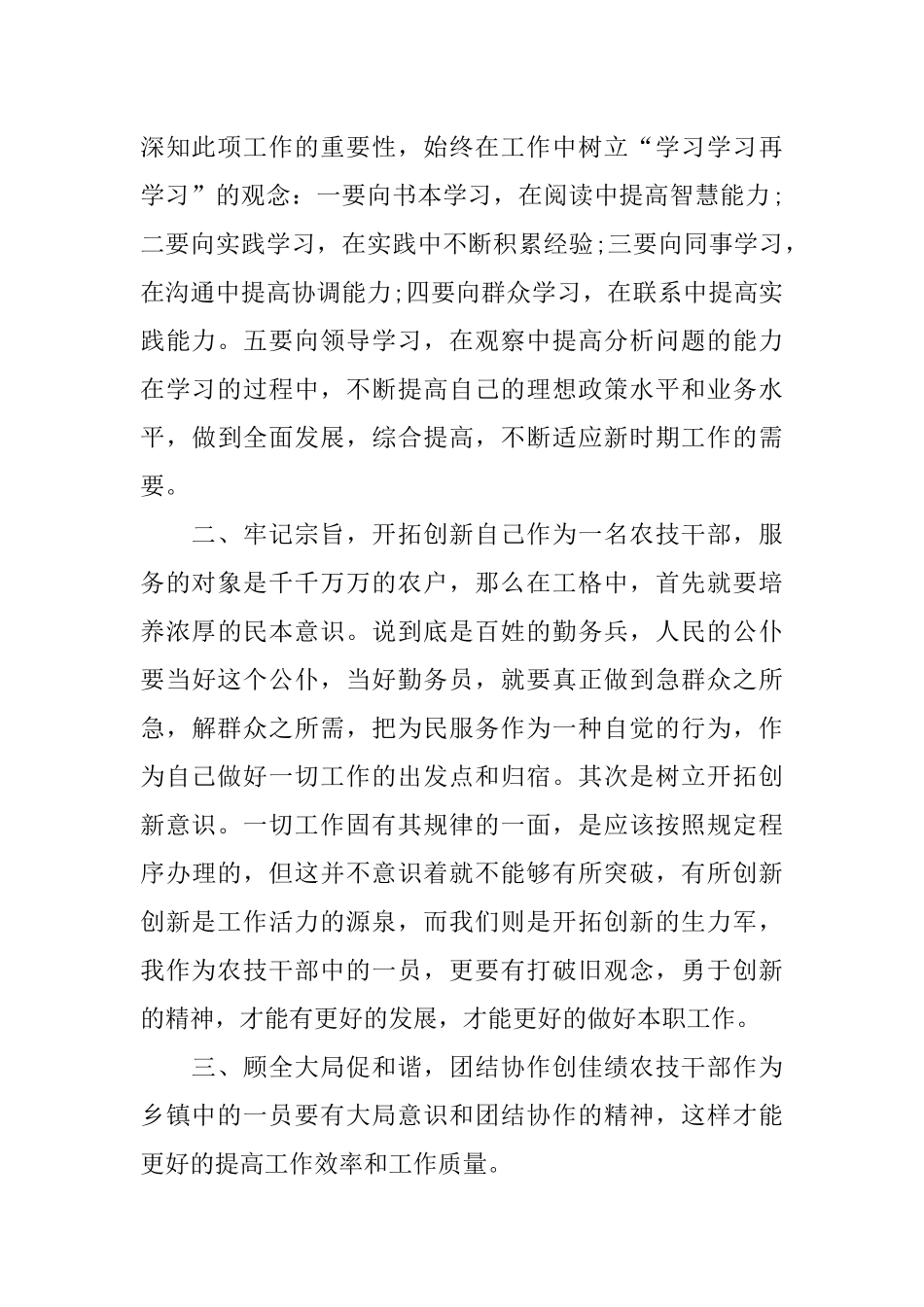 做更好的自己演讲稿_第2页