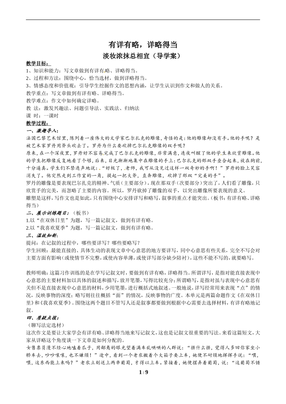 作文详略应得当_第1页