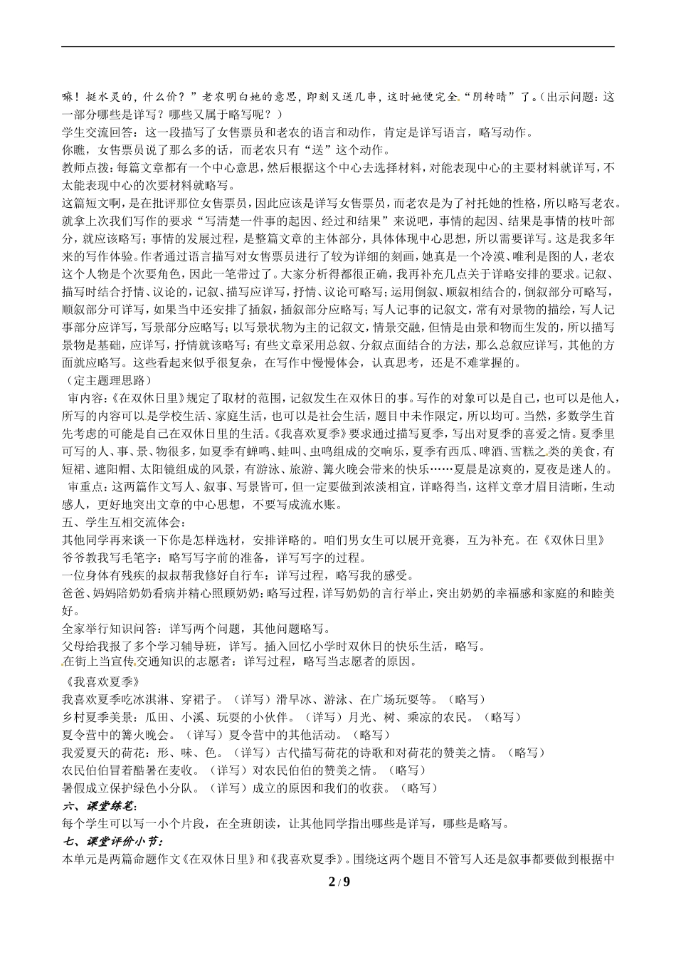 作文详略应得当_第2页