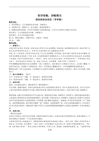 作文详略应得当