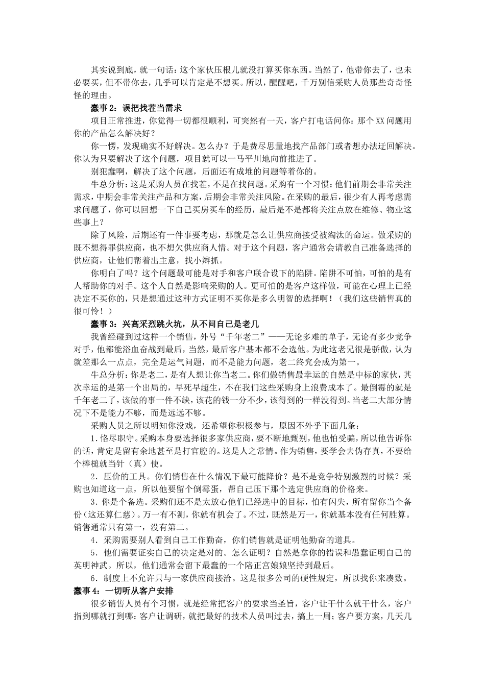 做工程时容易犯的错误_第2页