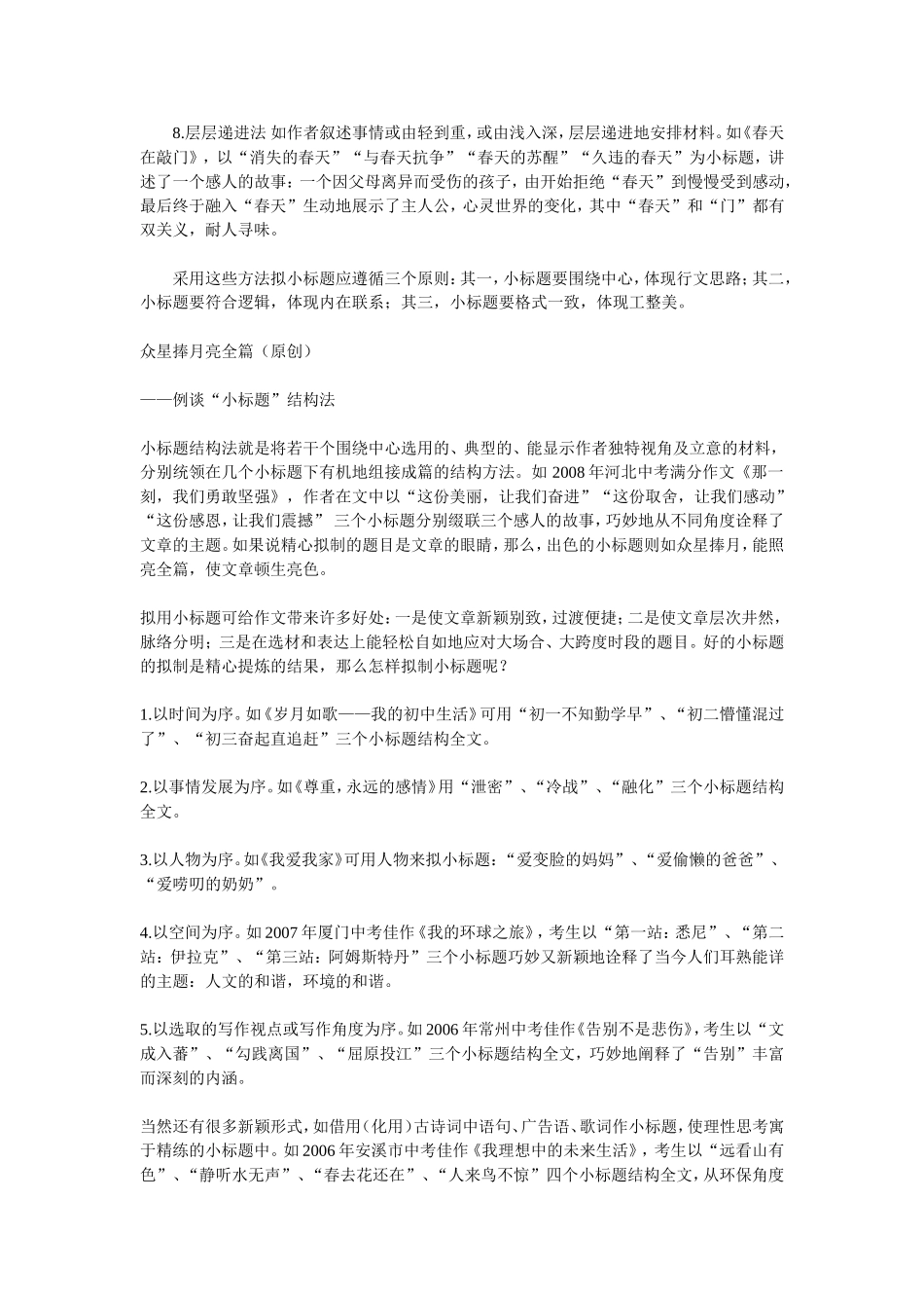 作文小标题拟题八招_第2页