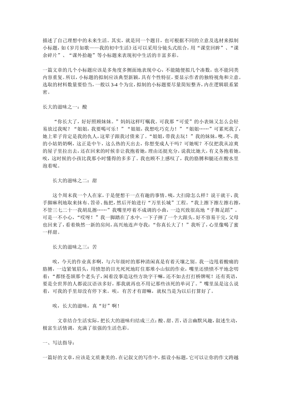 作文小标题拟题八招_第3页