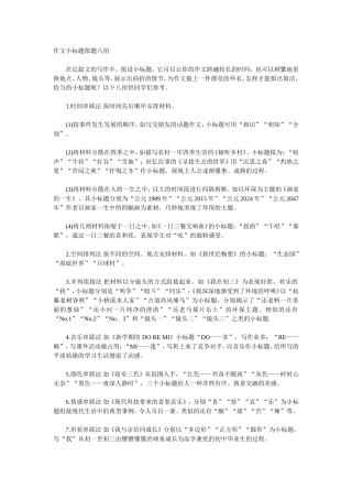 作文小标题拟题八招