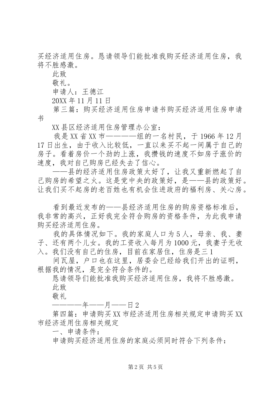 购买市经济适用住房申请书_第2页