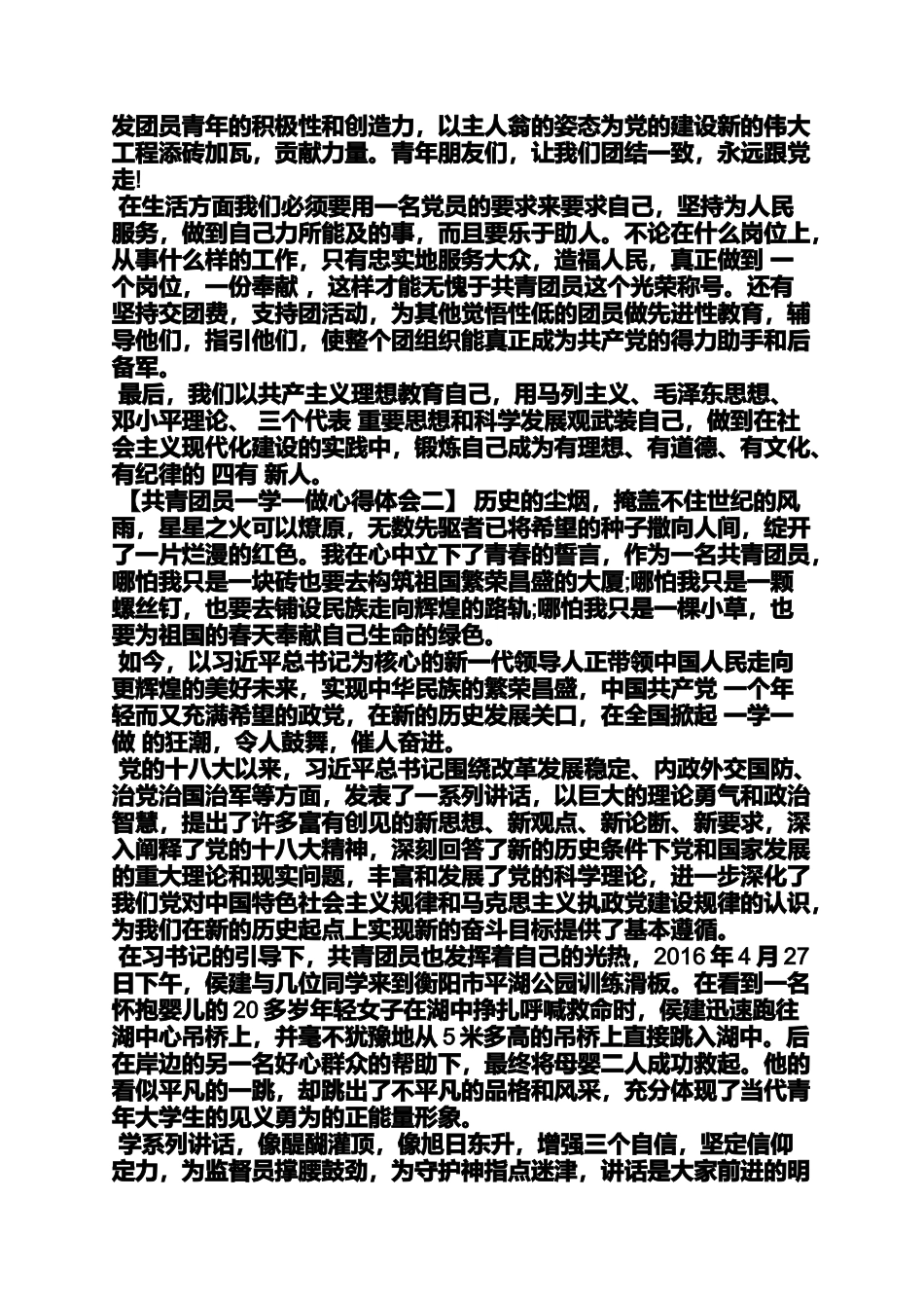 做共青团员的心得体会_第2页