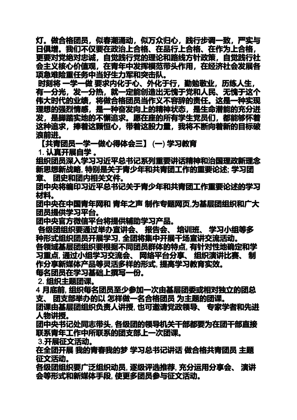 做共青团员的心得体会_第3页