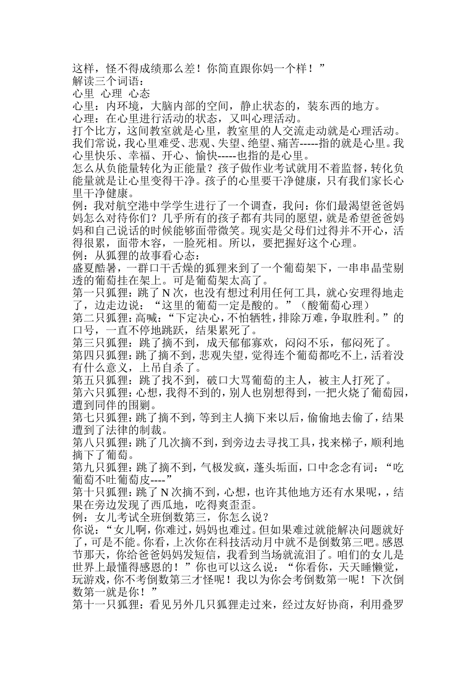 做孩子的心理咨询师(陈智教授)_第2页
