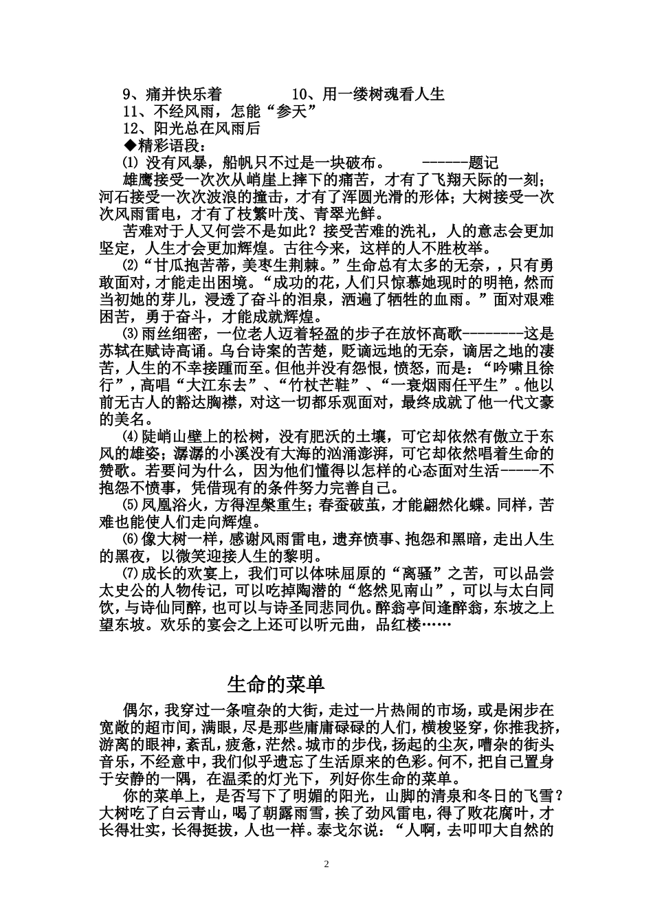 作文小树和大树_第2页