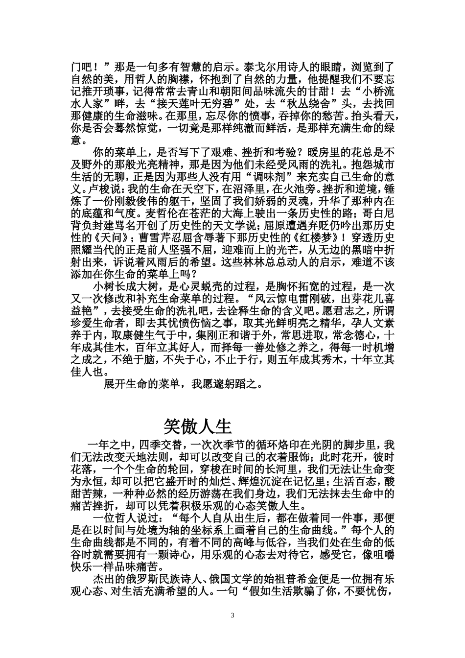 作文小树和大树_第3页