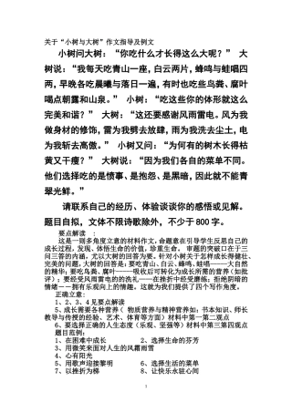 作文小树和大树