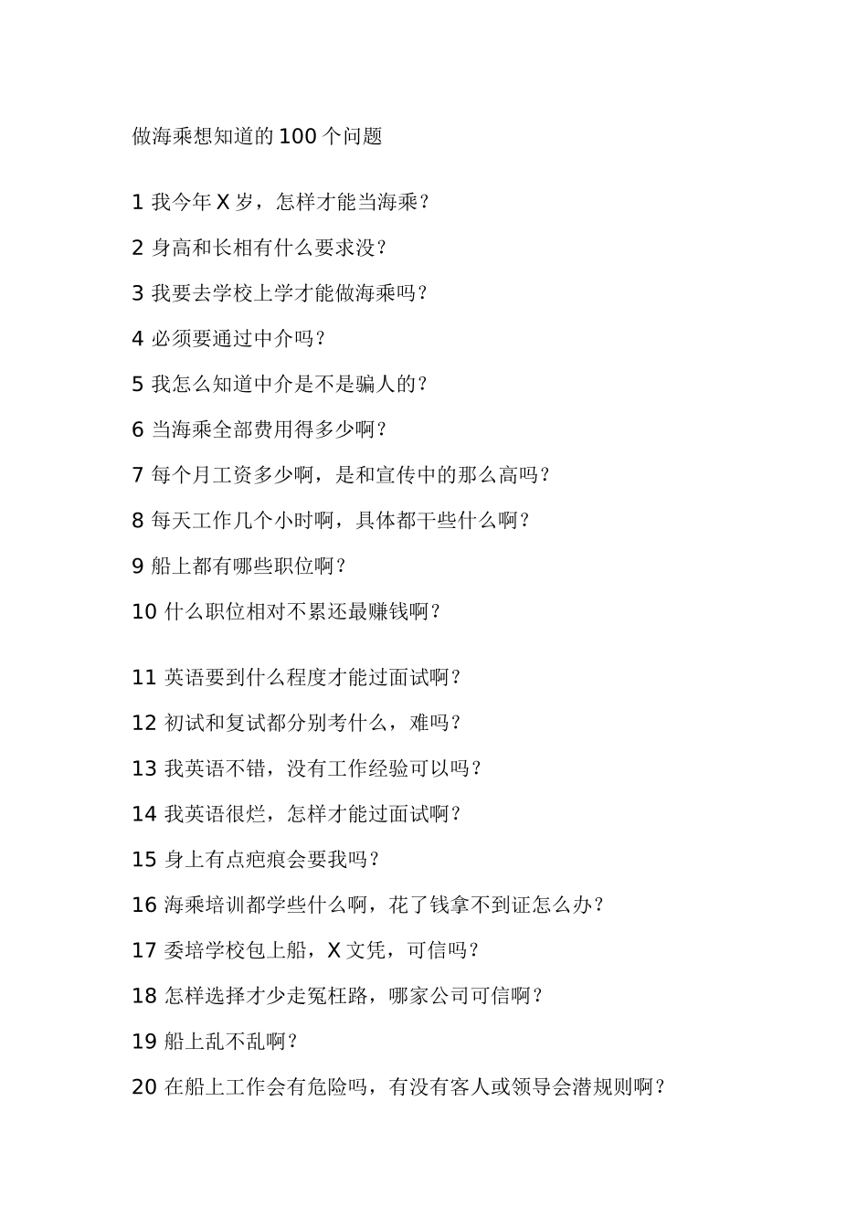 做海乘想知道的99个问题_第1页