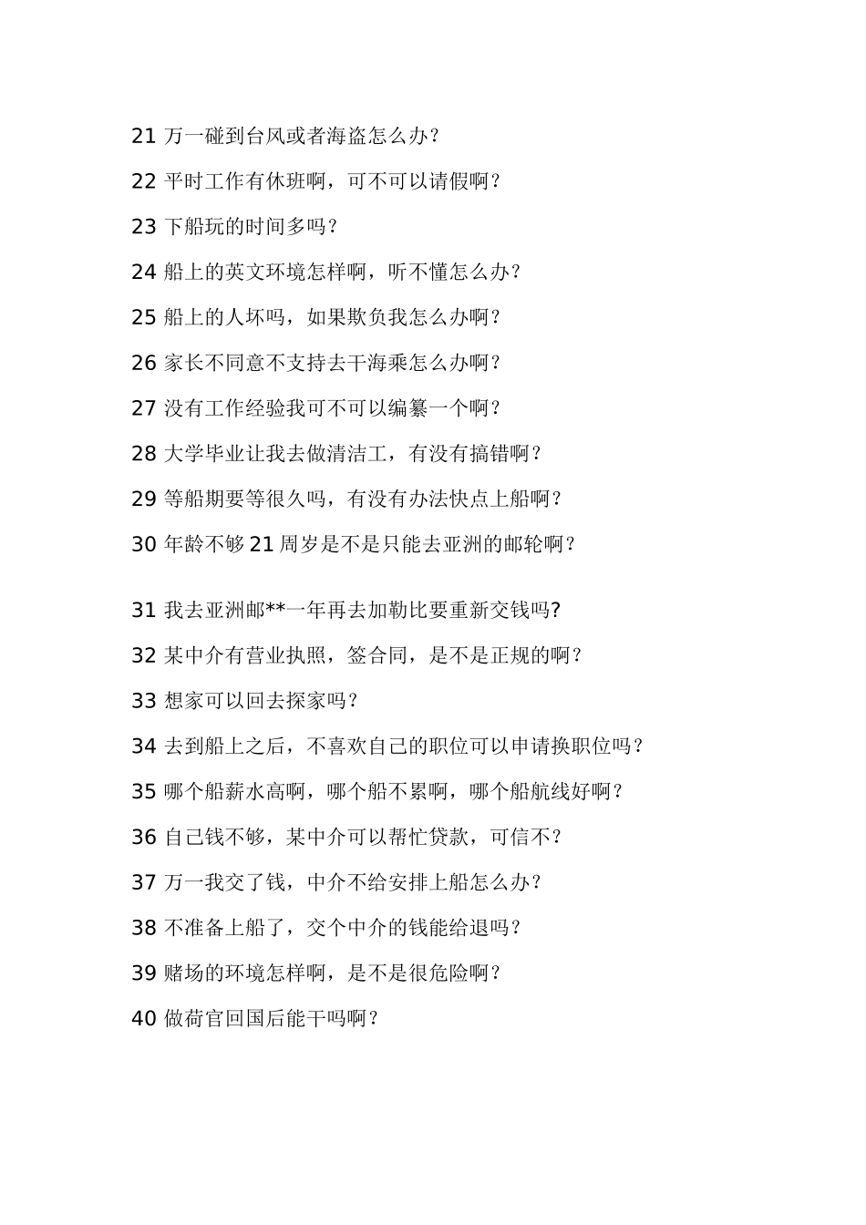 做海乘想知道的99个问题_第2页