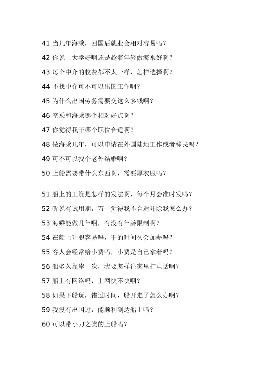 做海乘想知道的99个问题_第3页