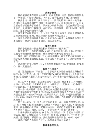 作文小制作、玩具