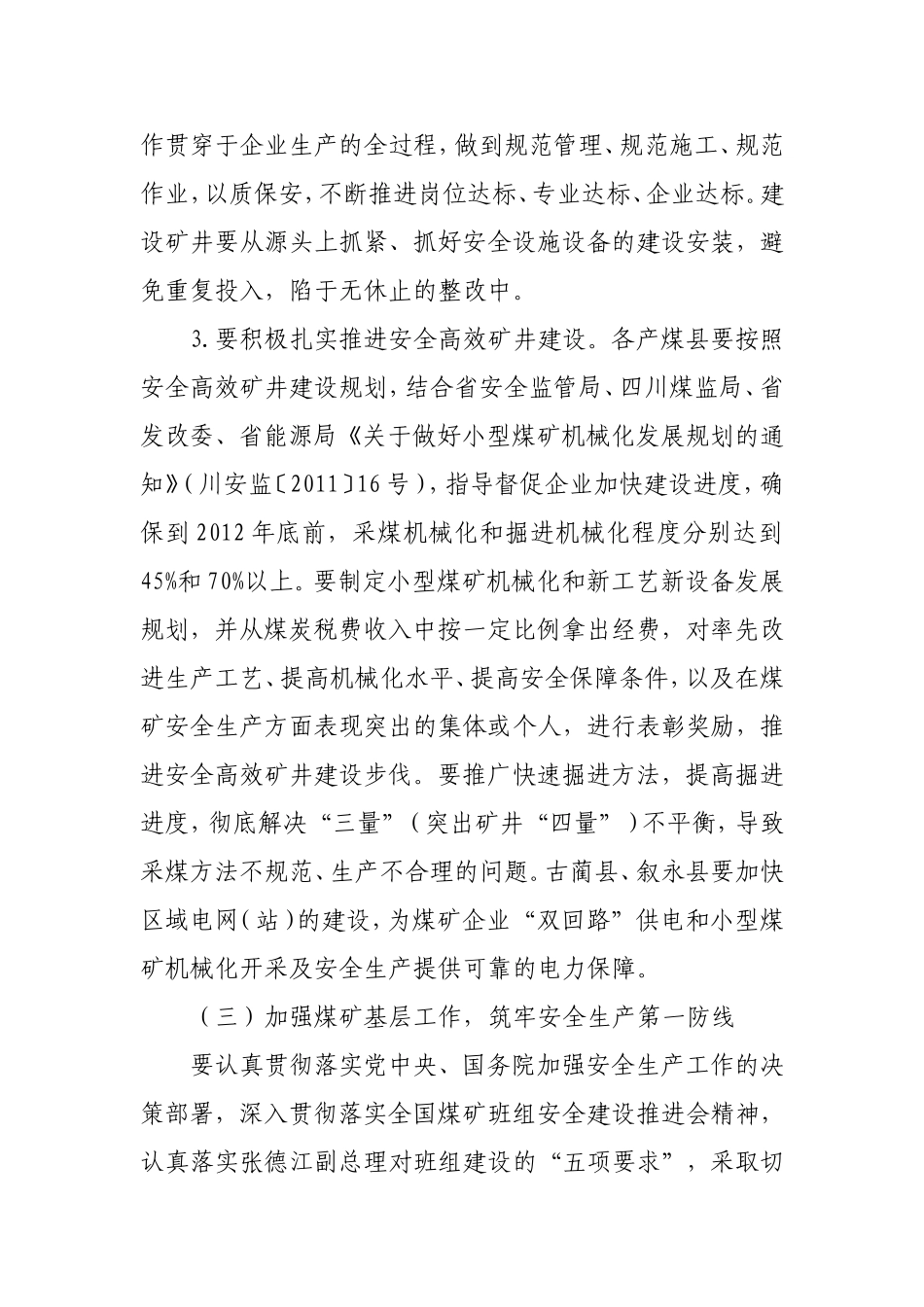 做好2011年煤矿安全生产工作的通知_第3页