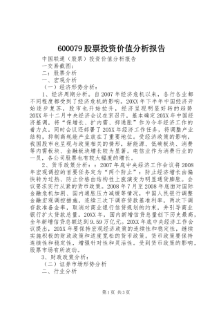 股票投资价值分析报告