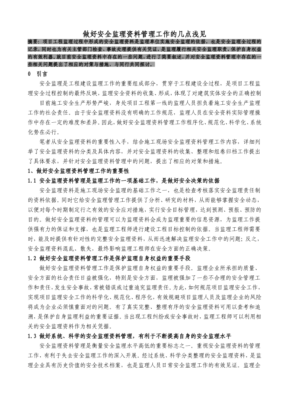 做好安全监理资料管理工作的几点浅见_第1页