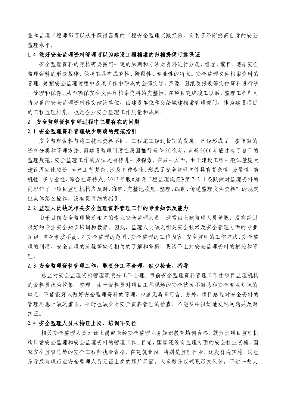 做好安全监理资料管理工作的几点浅见_第2页