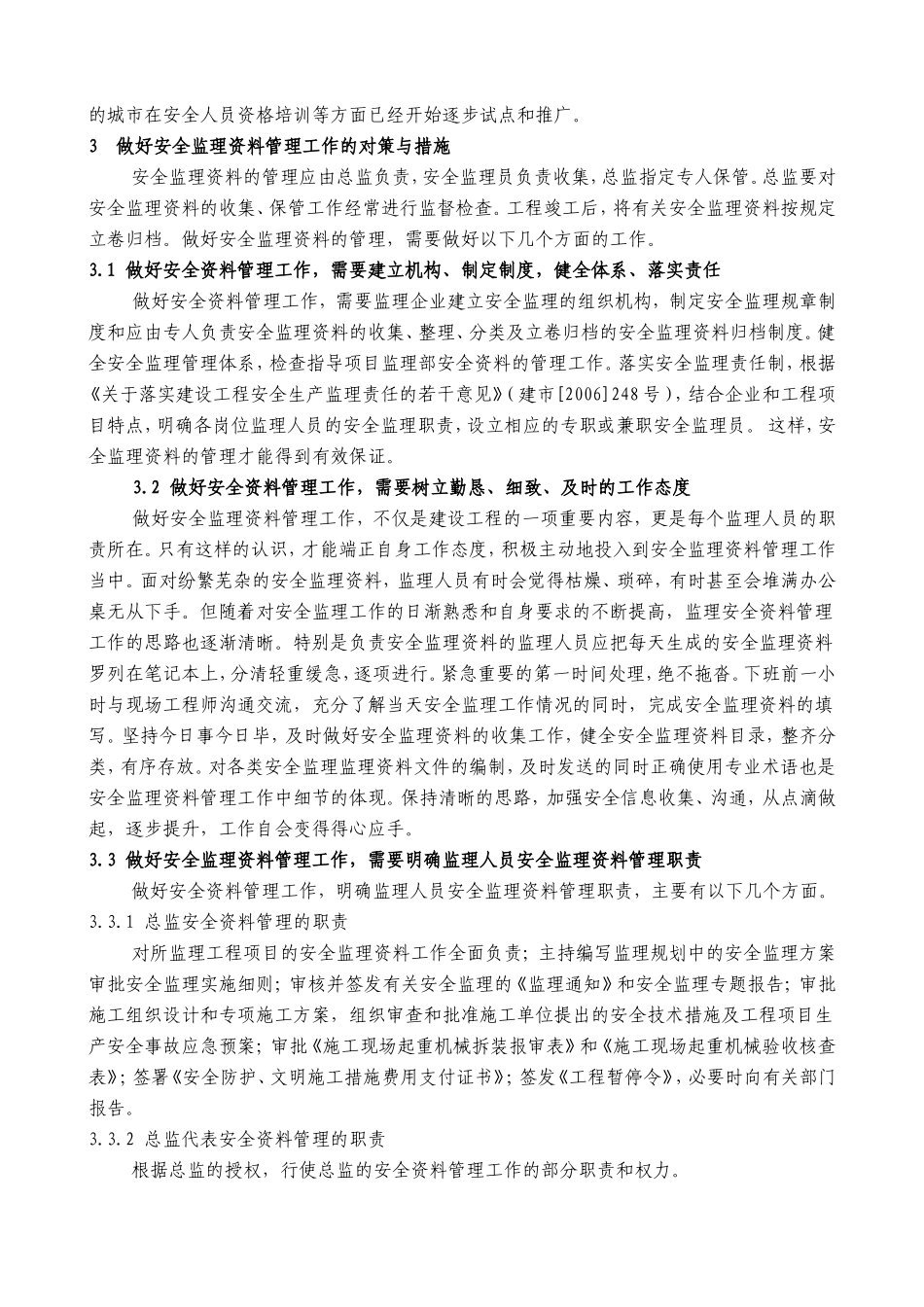 做好安全监理资料管理工作的几点浅见_第3页