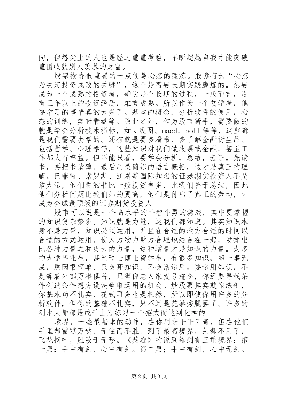 股票投资课心得体会_第2页