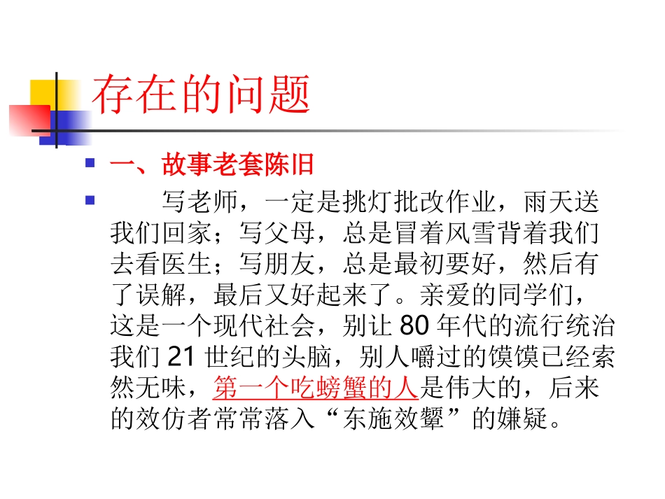作文写人记叙文.doc_第3页