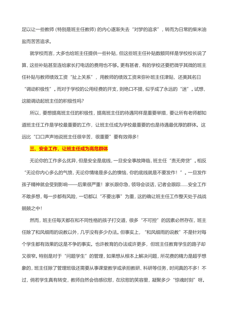 做好班主任工作的小妙招_第3页
