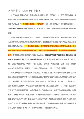 做好班主任工作的小妙招