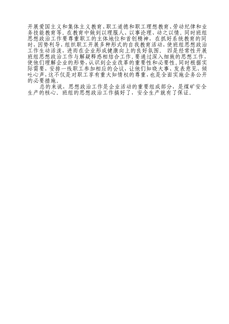 做好班组思想政治工作---确保职工队伍稳定_第3页