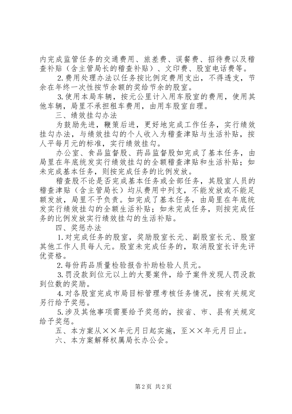 股室目标管理办法_第2页