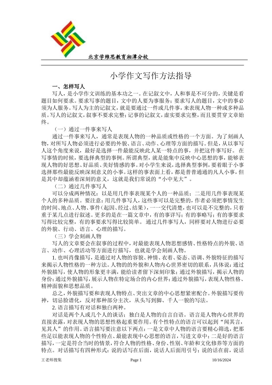 作文写作方法指导_第1页