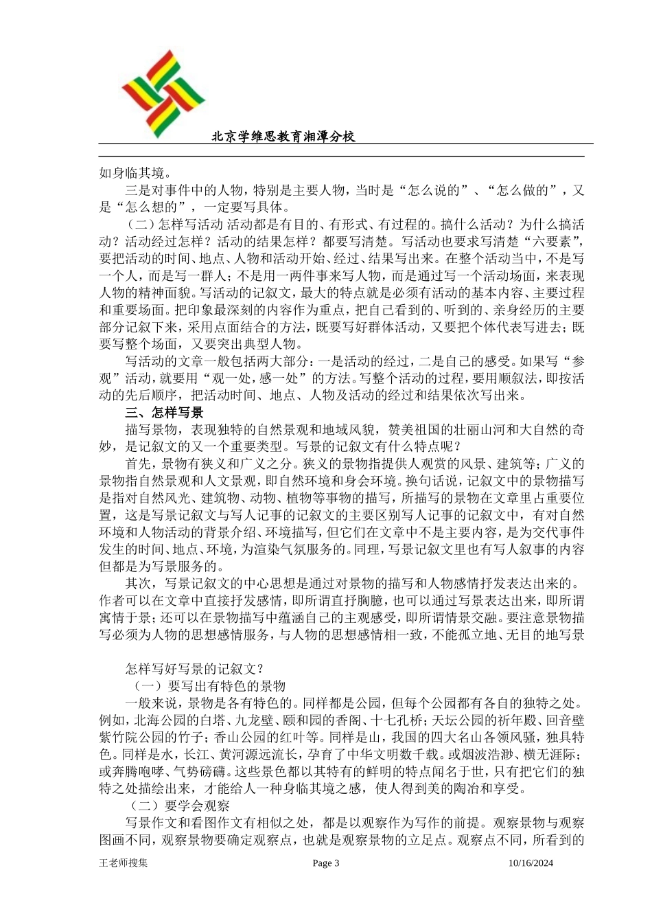 作文写作方法指导_第3页