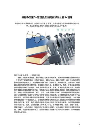 做好办公室5s管理要点-如何做好办公室5s管理
