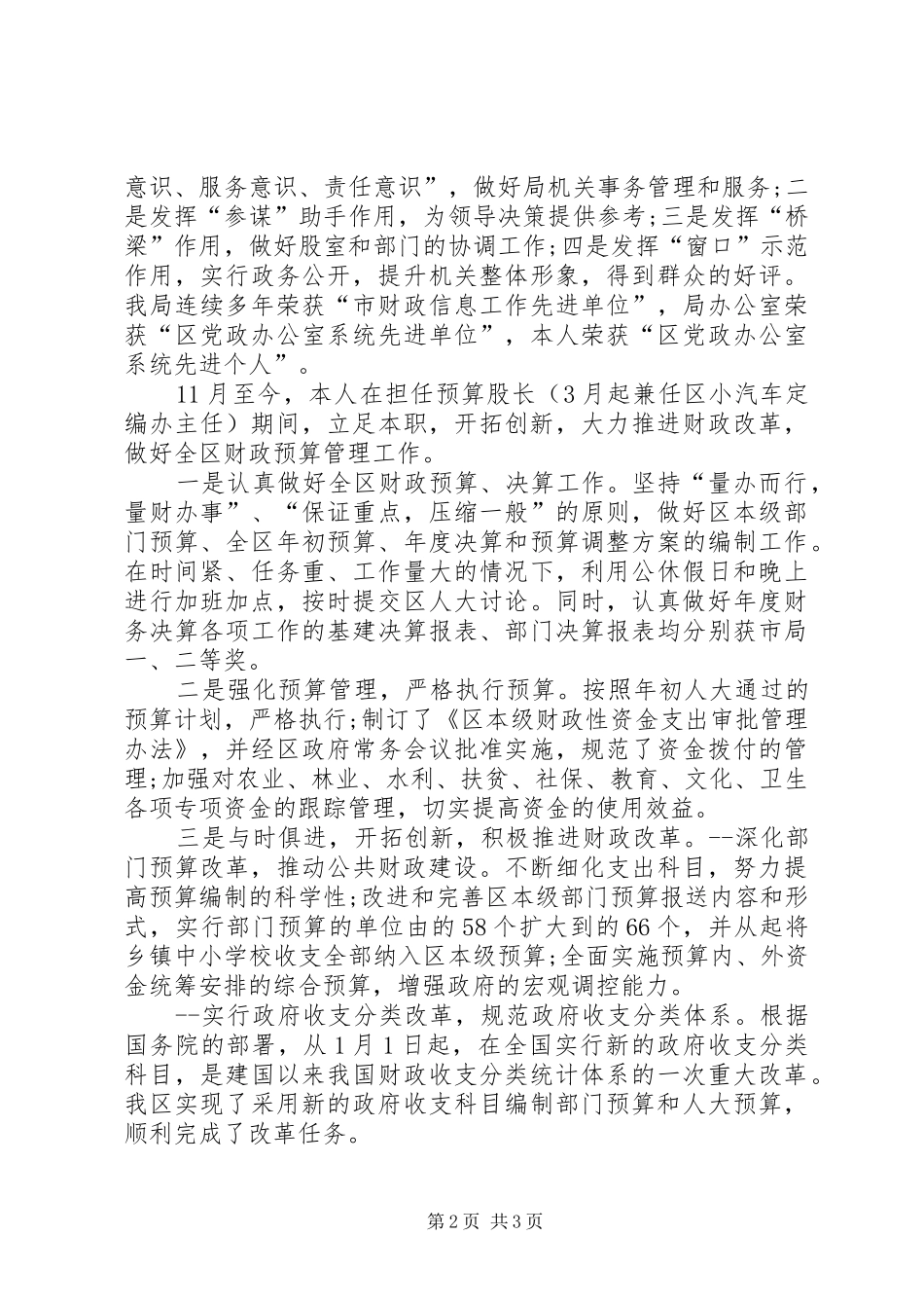 股长个人工作总结范文_第2页