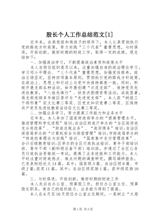 股长个人工作总结范文