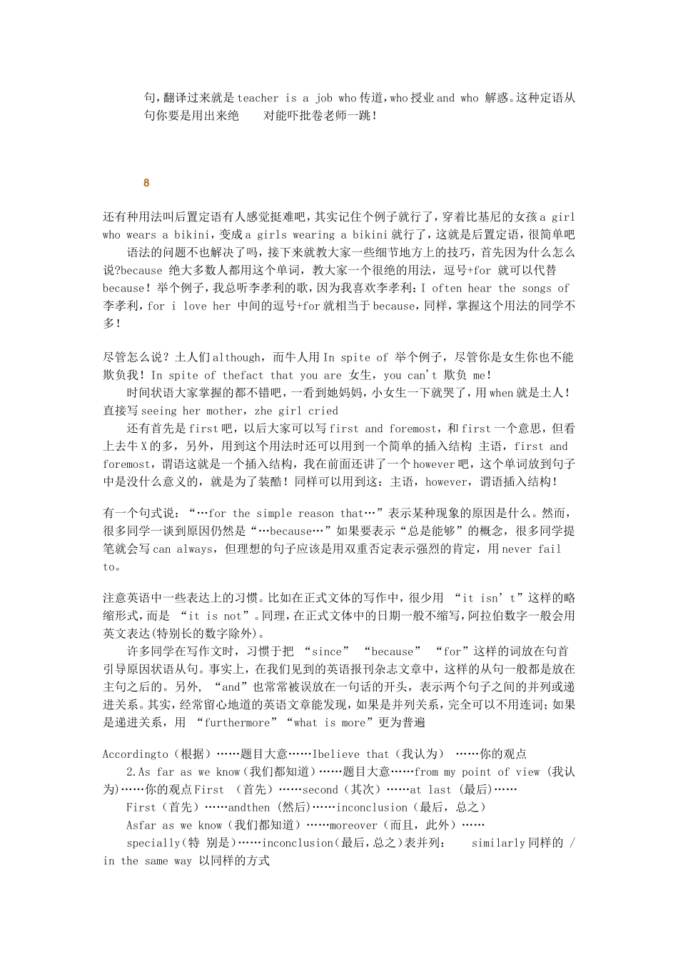 作文写作技巧(同名2741)_第2页