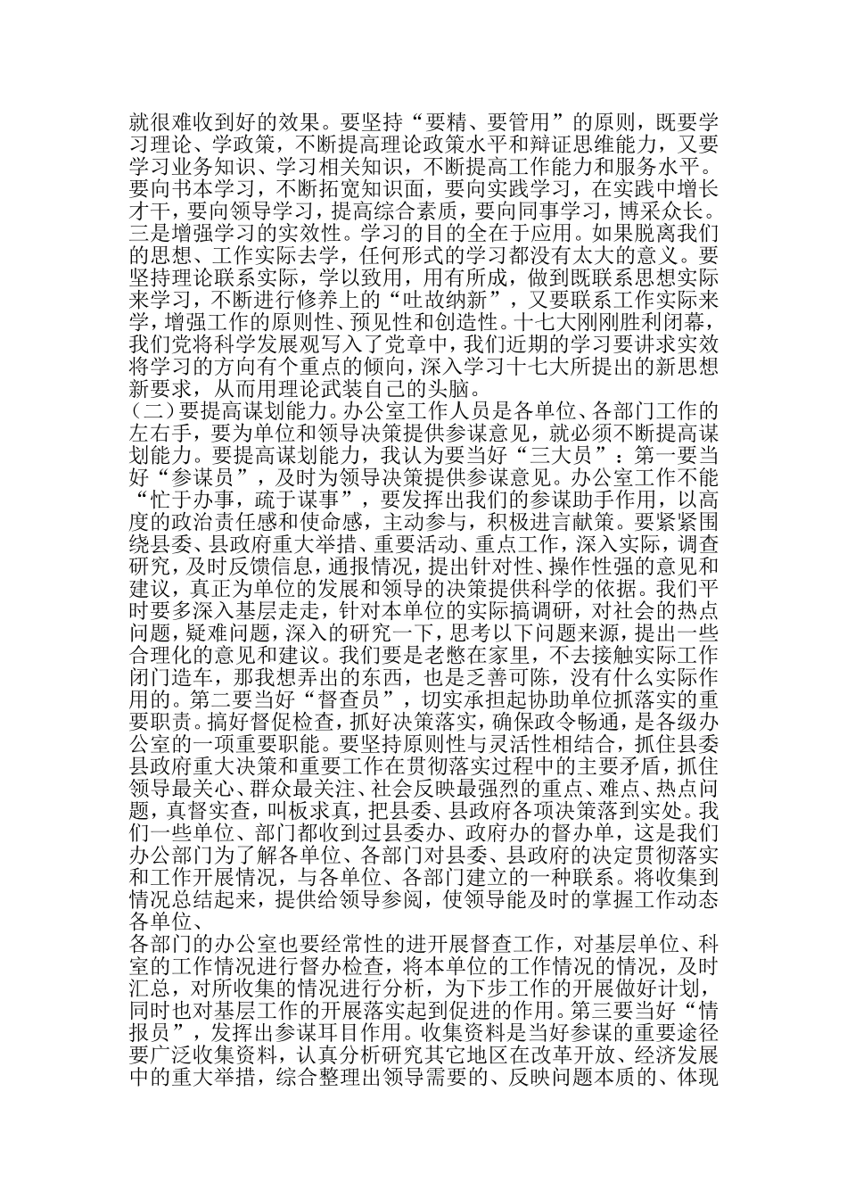 做好办公室工作经验交流材料-2019年文档_第3页