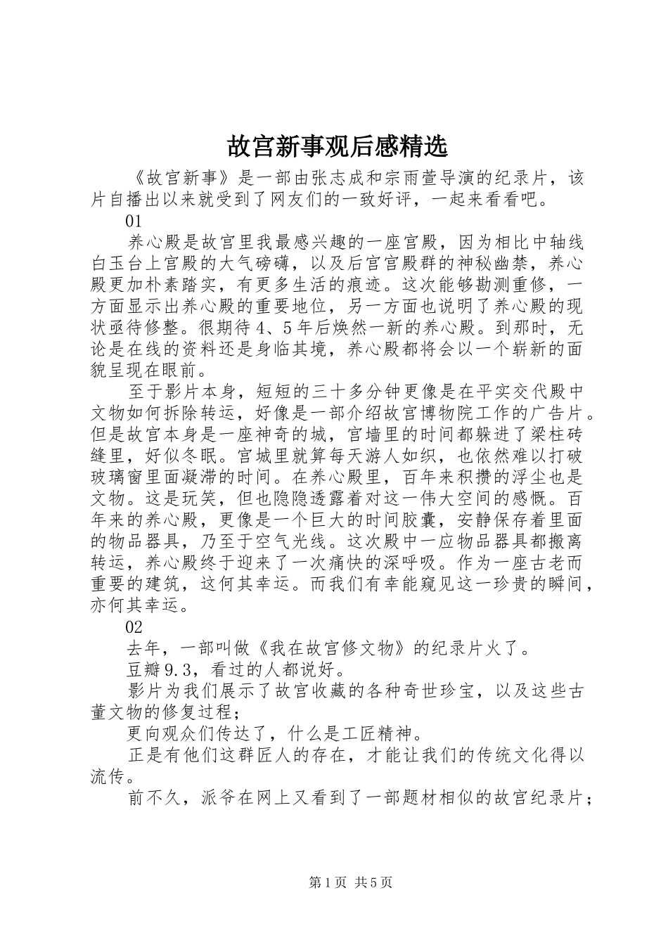 故宫新事观后感_第1页