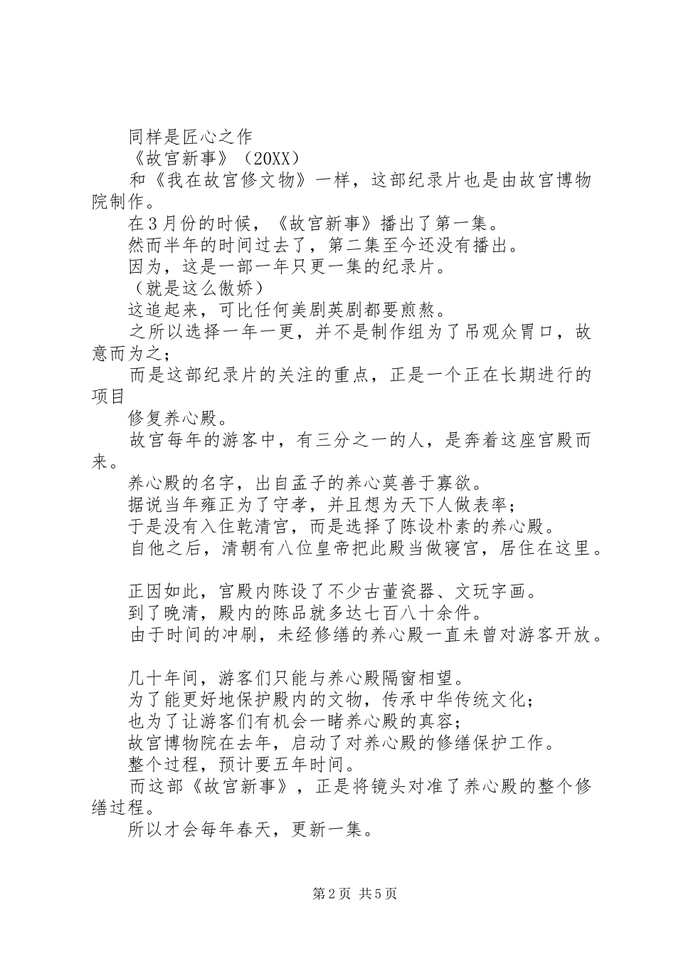 故宫新事观后感_第2页