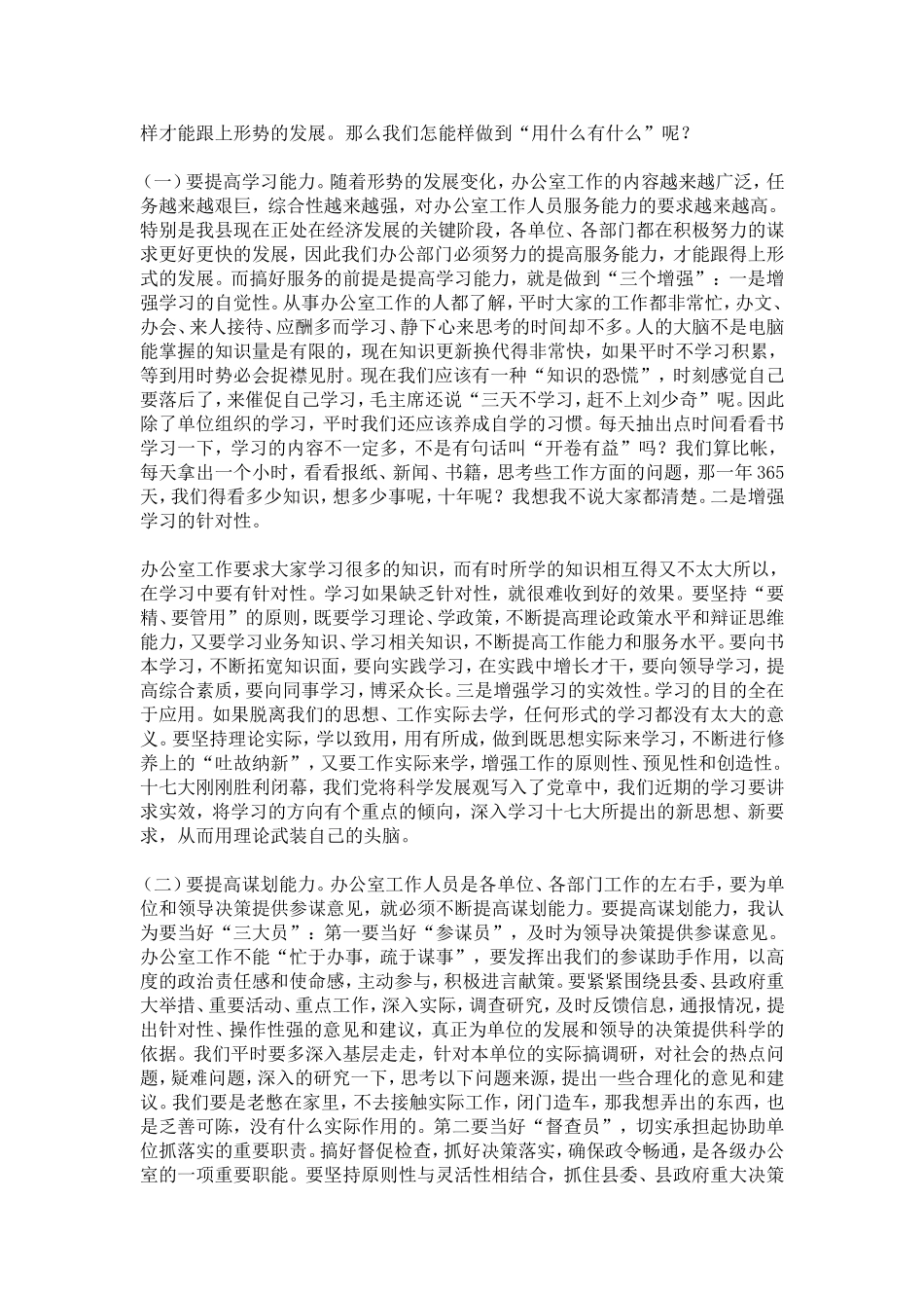 做好办公室工作经验交流材料-总结报告模板_第2页